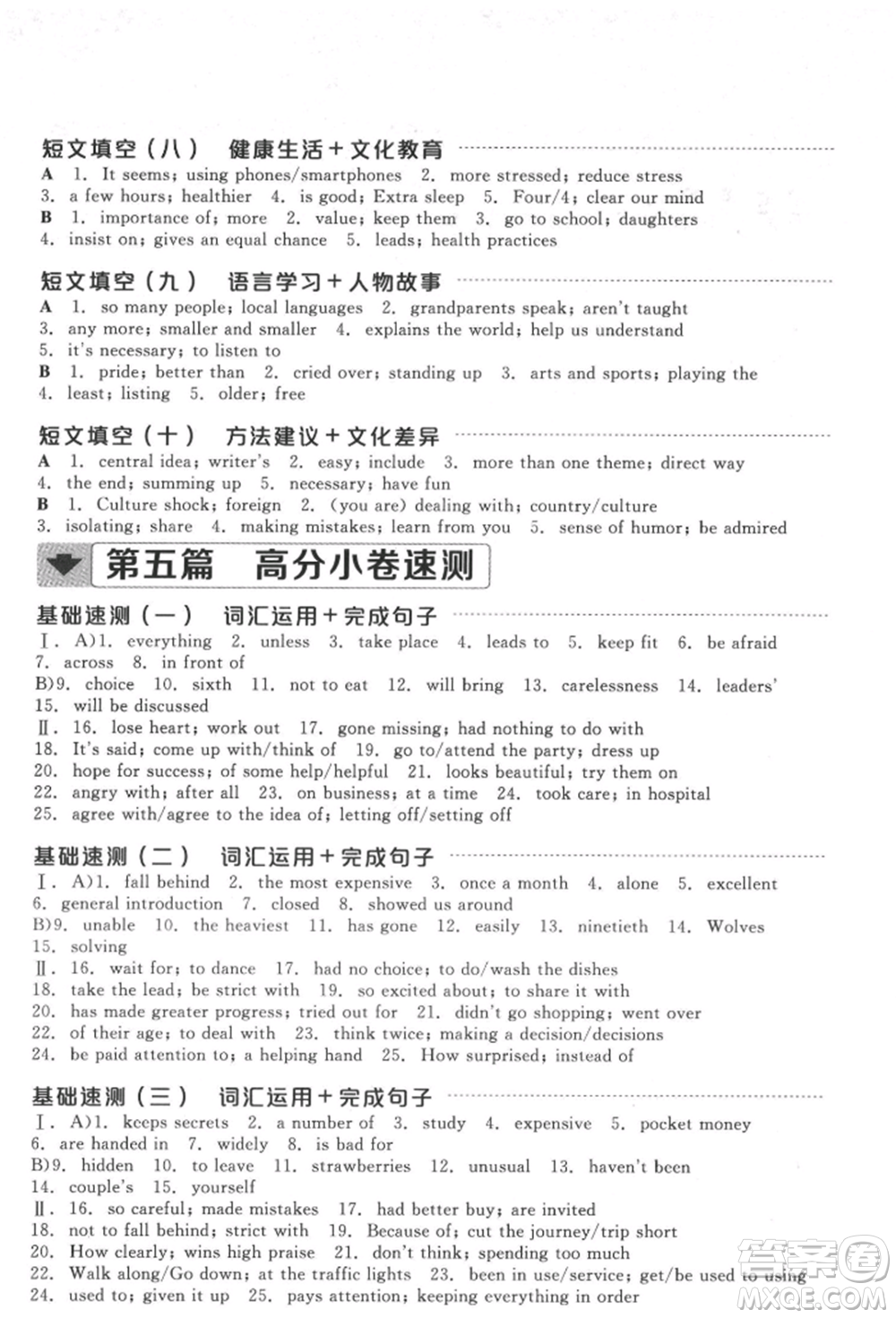 陽光出版社2022全品中考復(fù)習(xí)方案聽課手冊英語通用版淮安專版參考答案