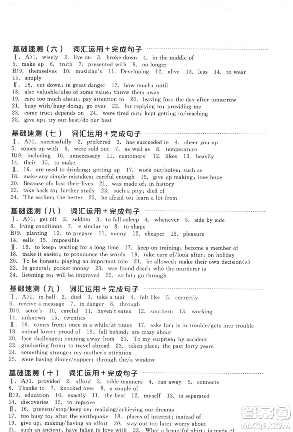 陽光出版社2022全品中考復(fù)習(xí)方案聽課手冊英語通用版淮安專版參考答案