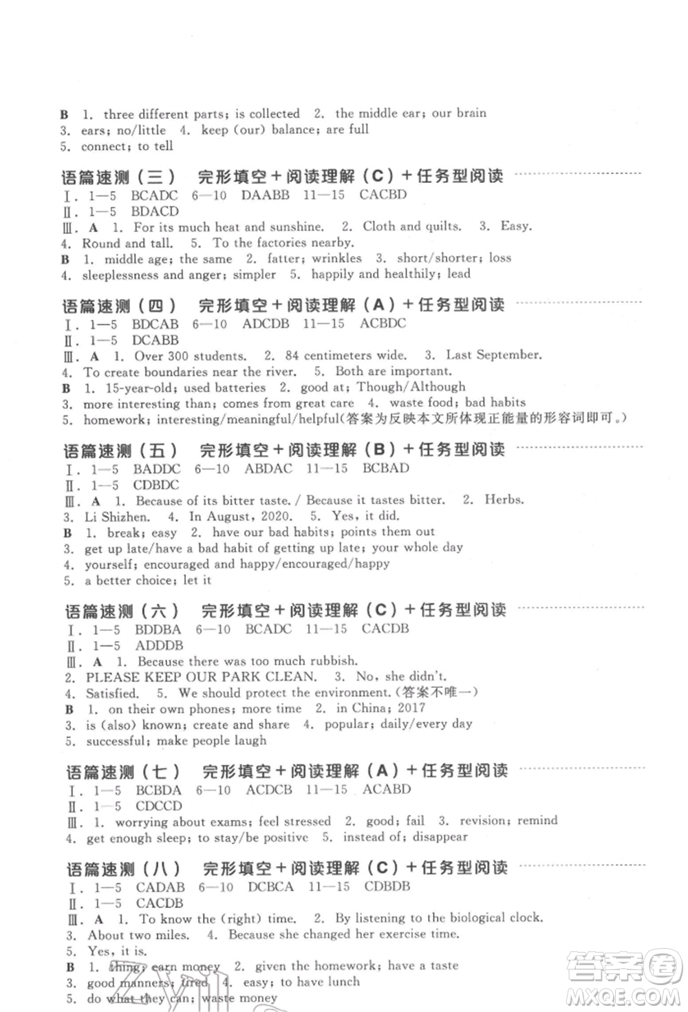 陽光出版社2022全品中考復(fù)習(xí)方案聽課手冊英語通用版淮安專版參考答案