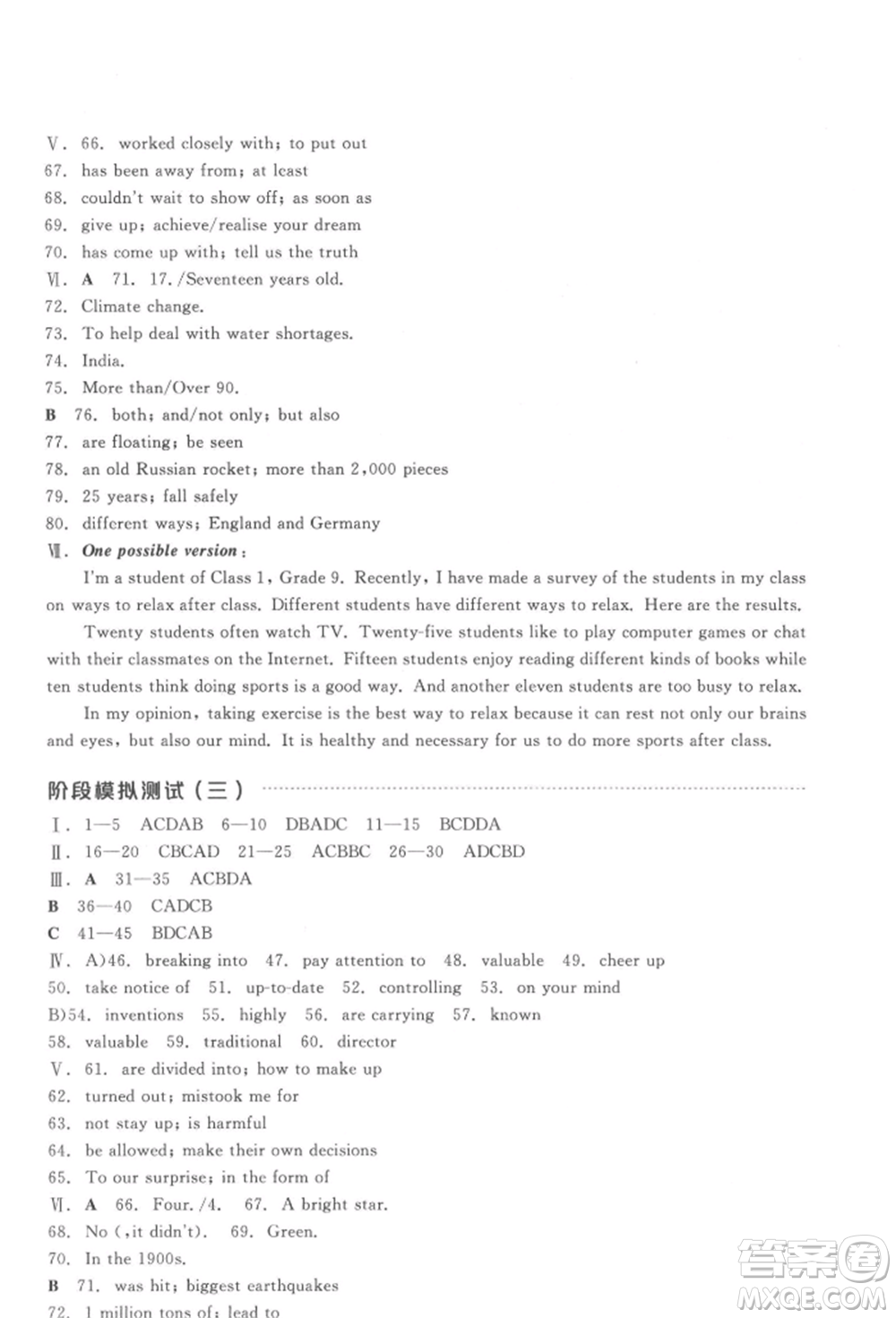 陽光出版社2022全品中考復(fù)習(xí)方案聽課手冊英語通用版淮安專版參考答案