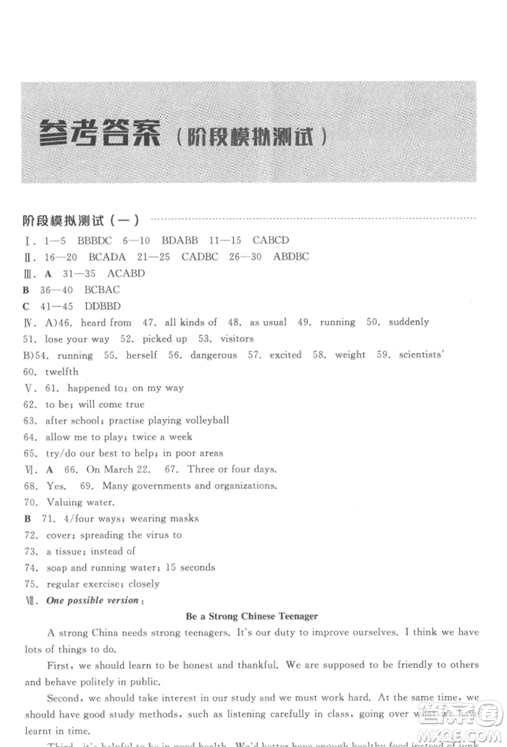 陽光出版社2022全品中考復(fù)習(xí)方案聽課手冊英語通用版淮安專版參考答案