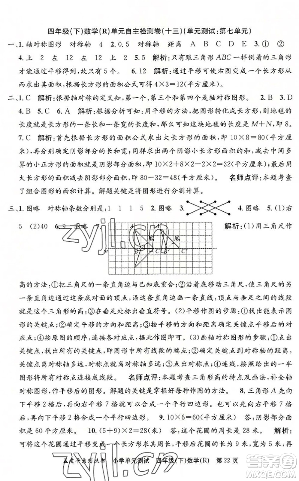 浙江工商大學出版社2022孟建平小學單元測試四年級數(shù)學下冊R人教版答案