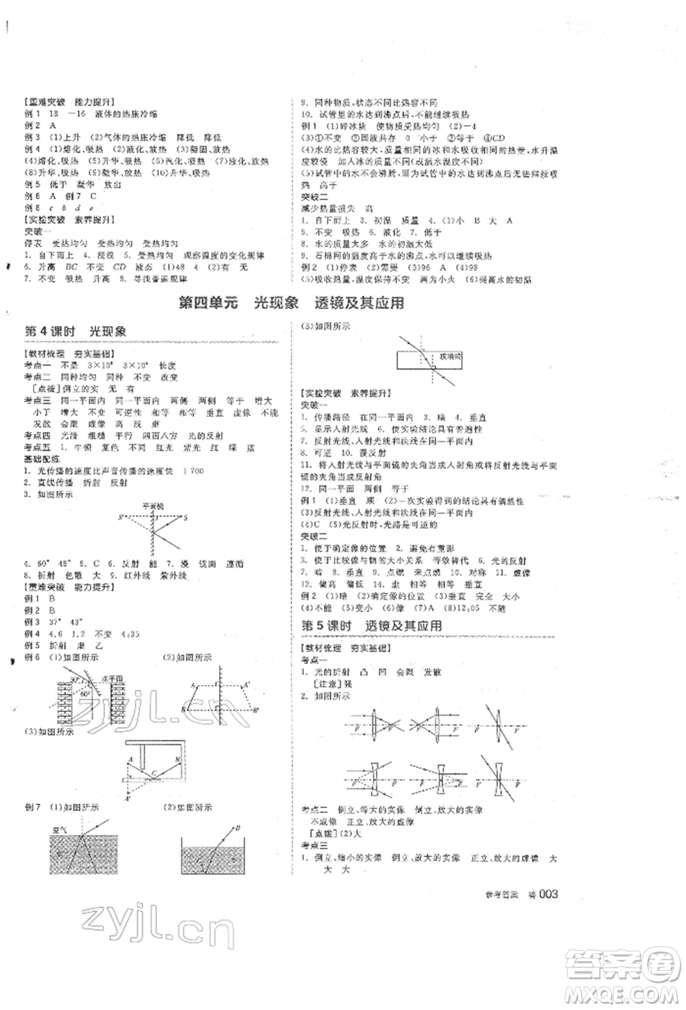 陽光出版社2022全品中考復(fù)習(xí)方案聽課手冊物理人教版參考答案