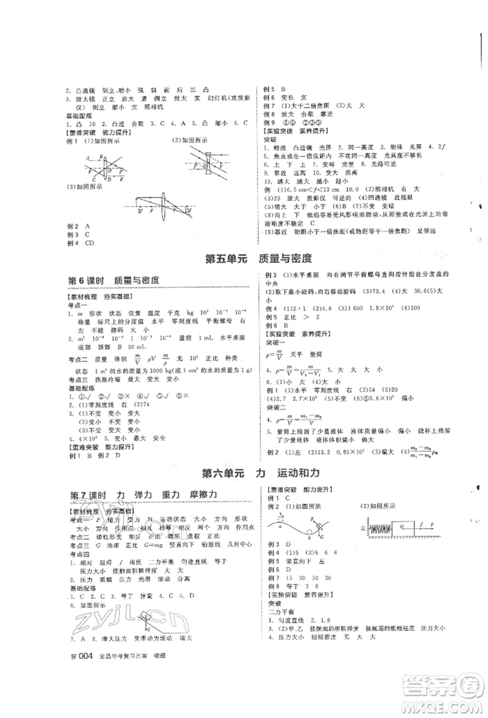 陽光出版社2022全品中考復(fù)習(xí)方案聽課手冊物理人教版參考答案