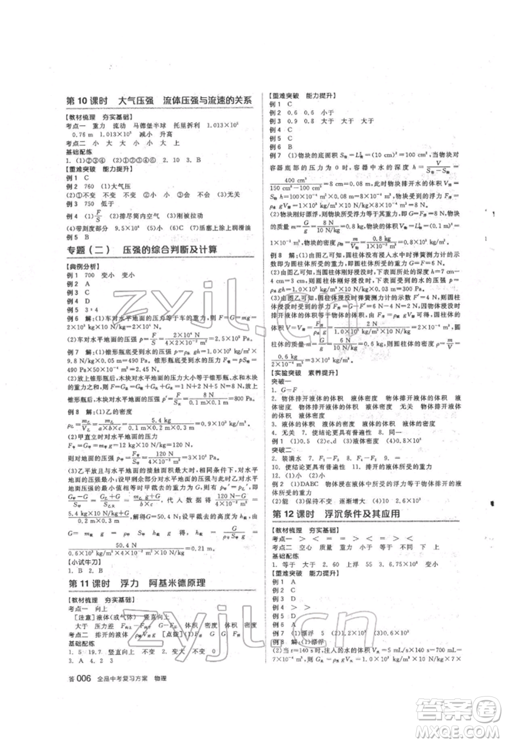 陽光出版社2022全品中考復(fù)習(xí)方案聽課手冊物理人教版參考答案