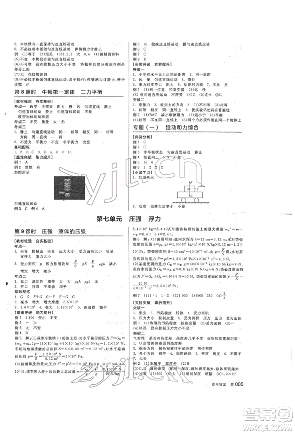 陽光出版社2022全品中考復(fù)習(xí)方案聽課手冊物理人教版參考答案