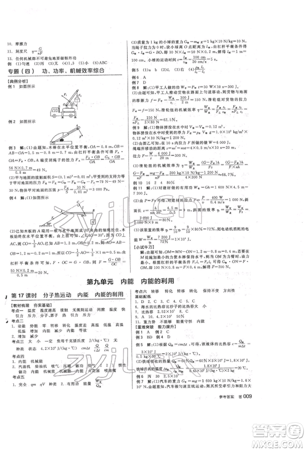 陽光出版社2022全品中考復(fù)習(xí)方案聽課手冊物理人教版參考答案