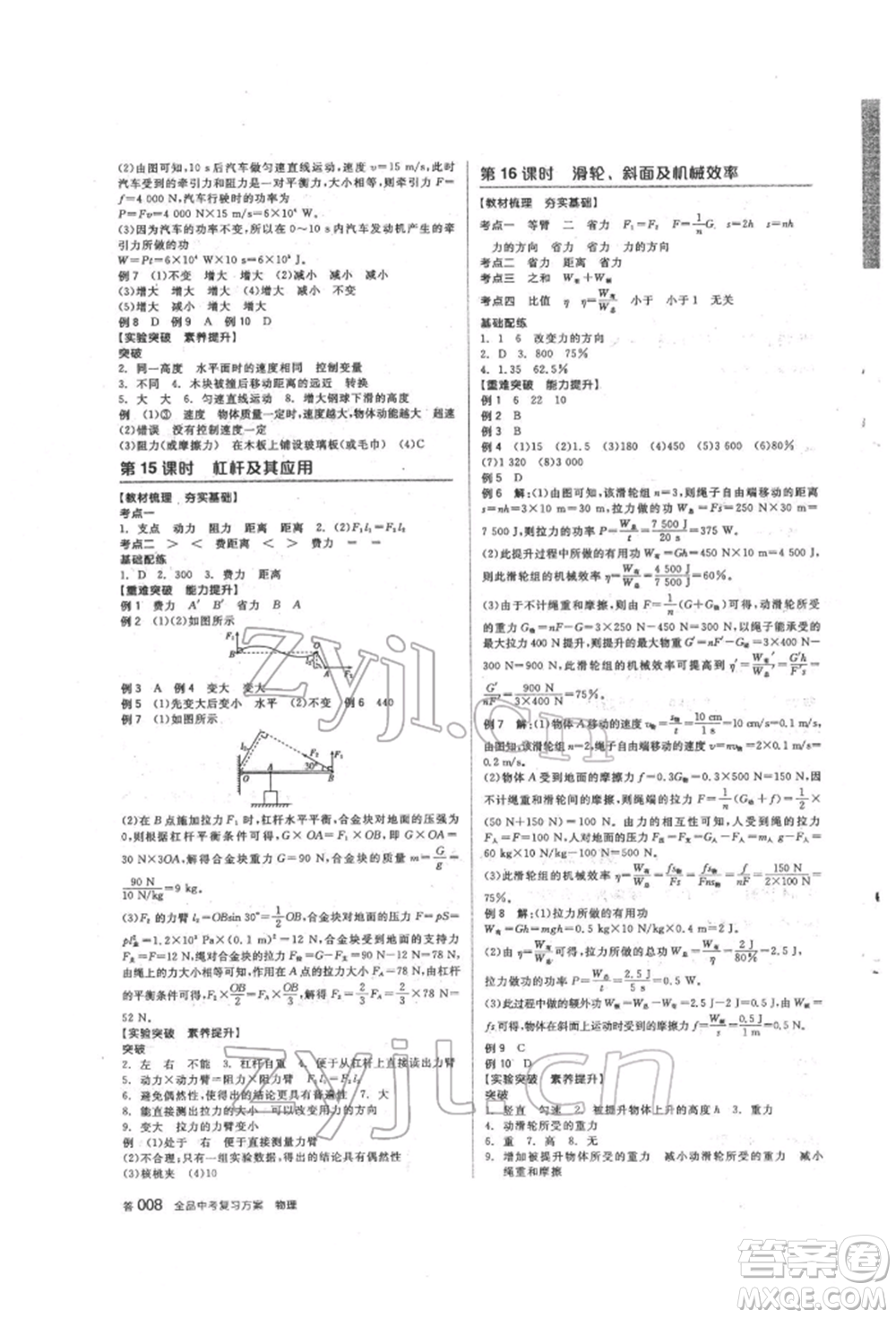 陽光出版社2022全品中考復(fù)習(xí)方案聽課手冊物理人教版參考答案
