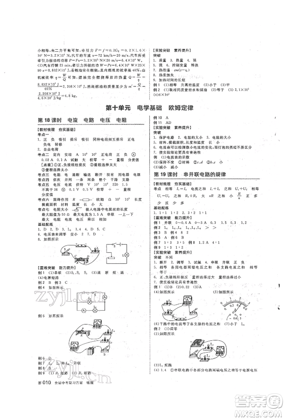 陽光出版社2022全品中考復(fù)習(xí)方案聽課手冊物理人教版參考答案