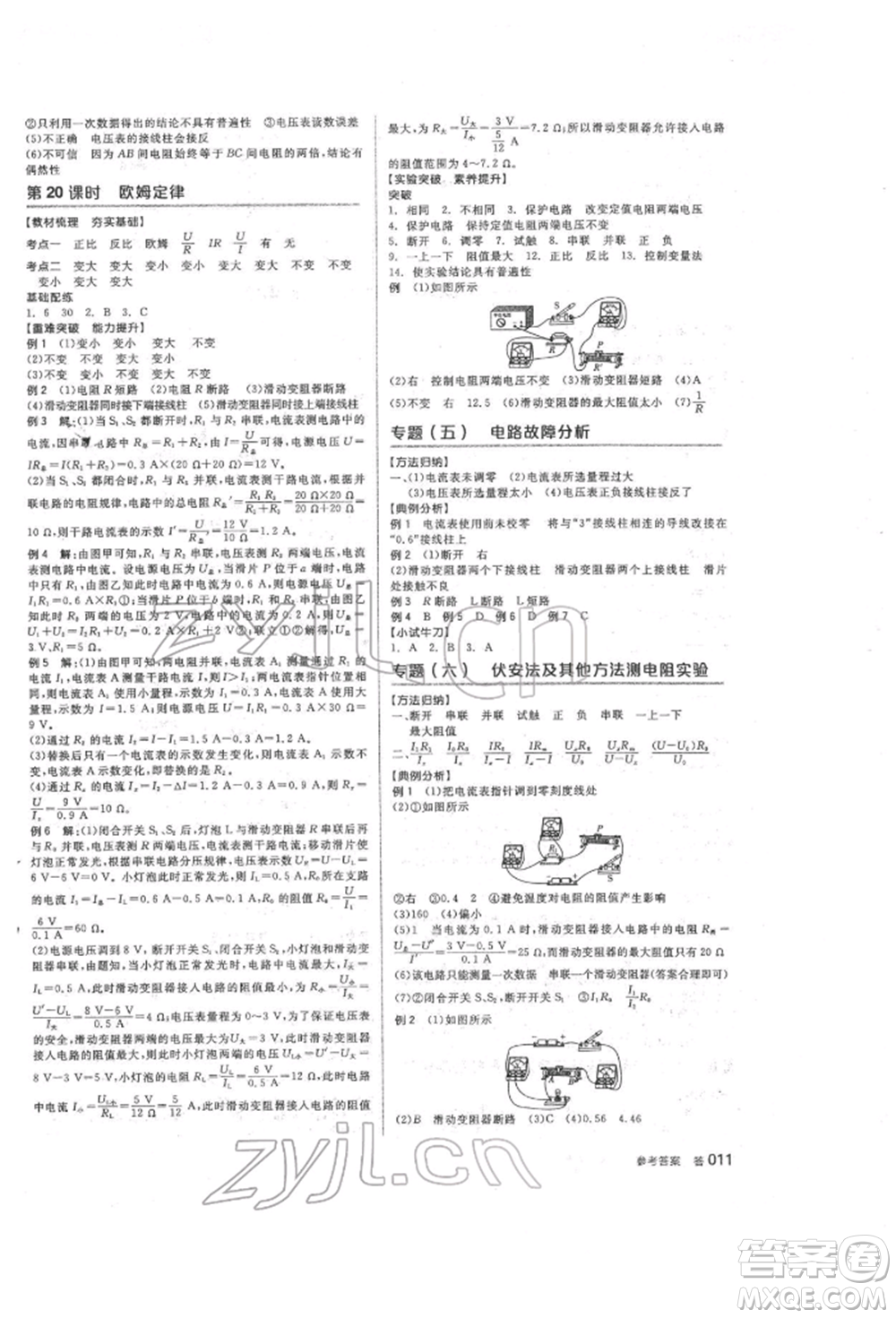 陽光出版社2022全品中考復(fù)習(xí)方案聽課手冊物理人教版參考答案