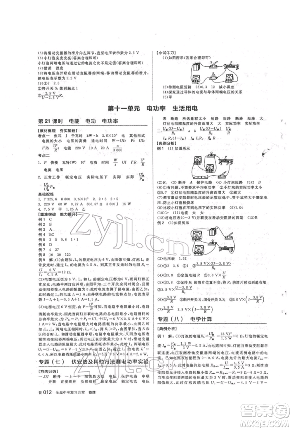 陽光出版社2022全品中考復(fù)習(xí)方案聽課手冊物理人教版參考答案