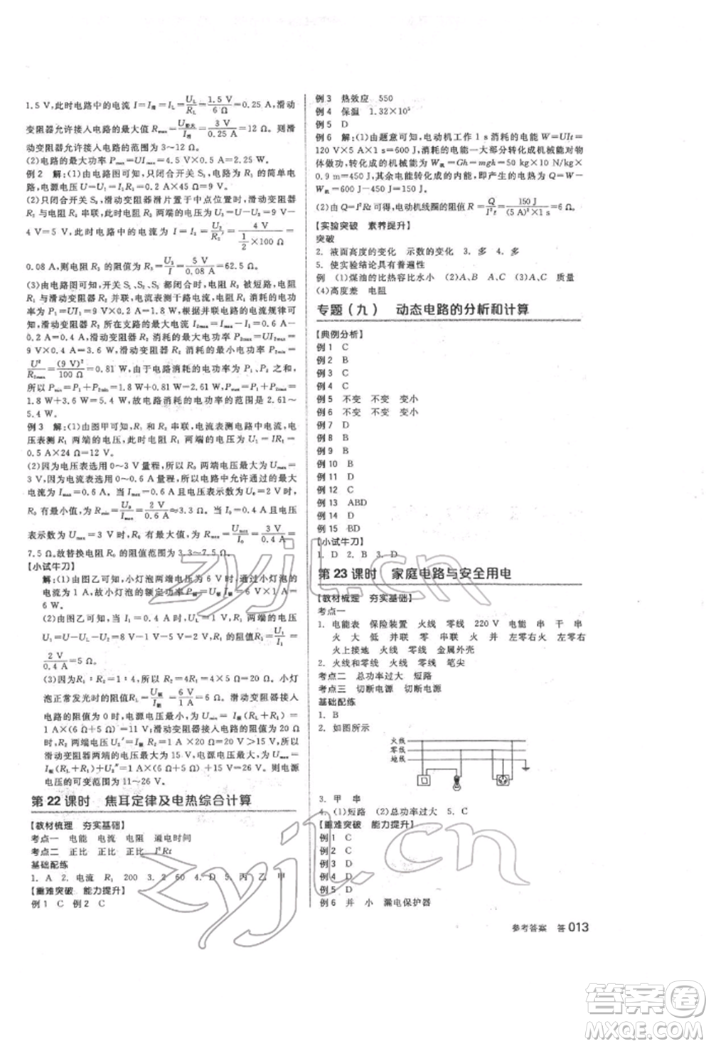 陽光出版社2022全品中考復(fù)習(xí)方案聽課手冊物理人教版參考答案