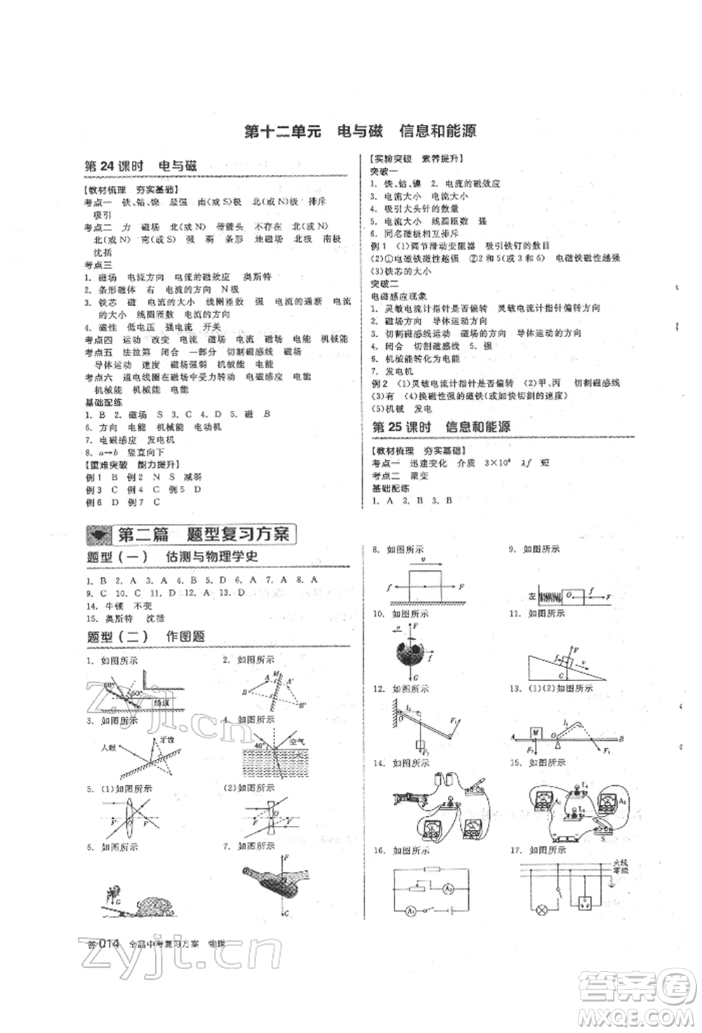 陽光出版社2022全品中考復(fù)習(xí)方案聽課手冊物理人教版參考答案