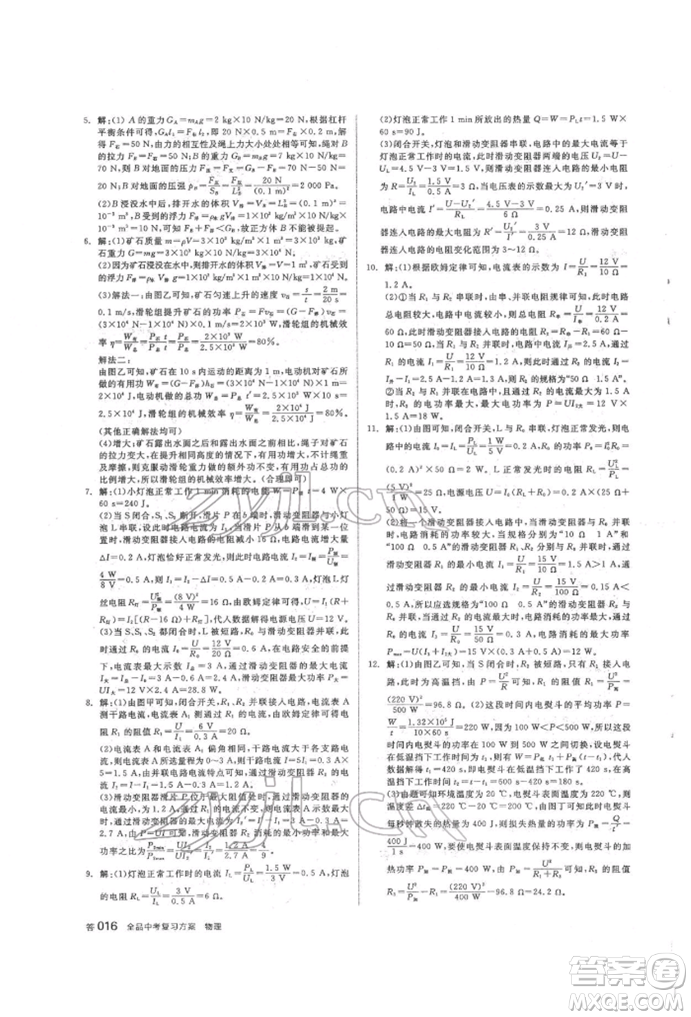 陽光出版社2022全品中考復(fù)習(xí)方案聽課手冊物理人教版參考答案