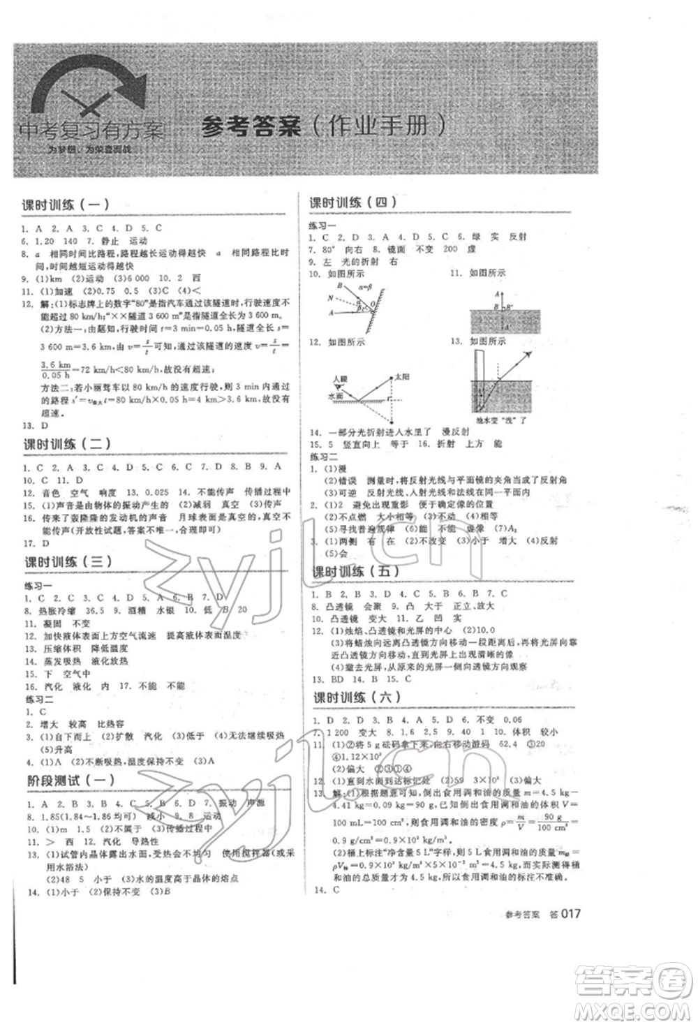 陽光出版社2022全品中考復(fù)習(xí)方案聽課手冊物理人教版參考答案