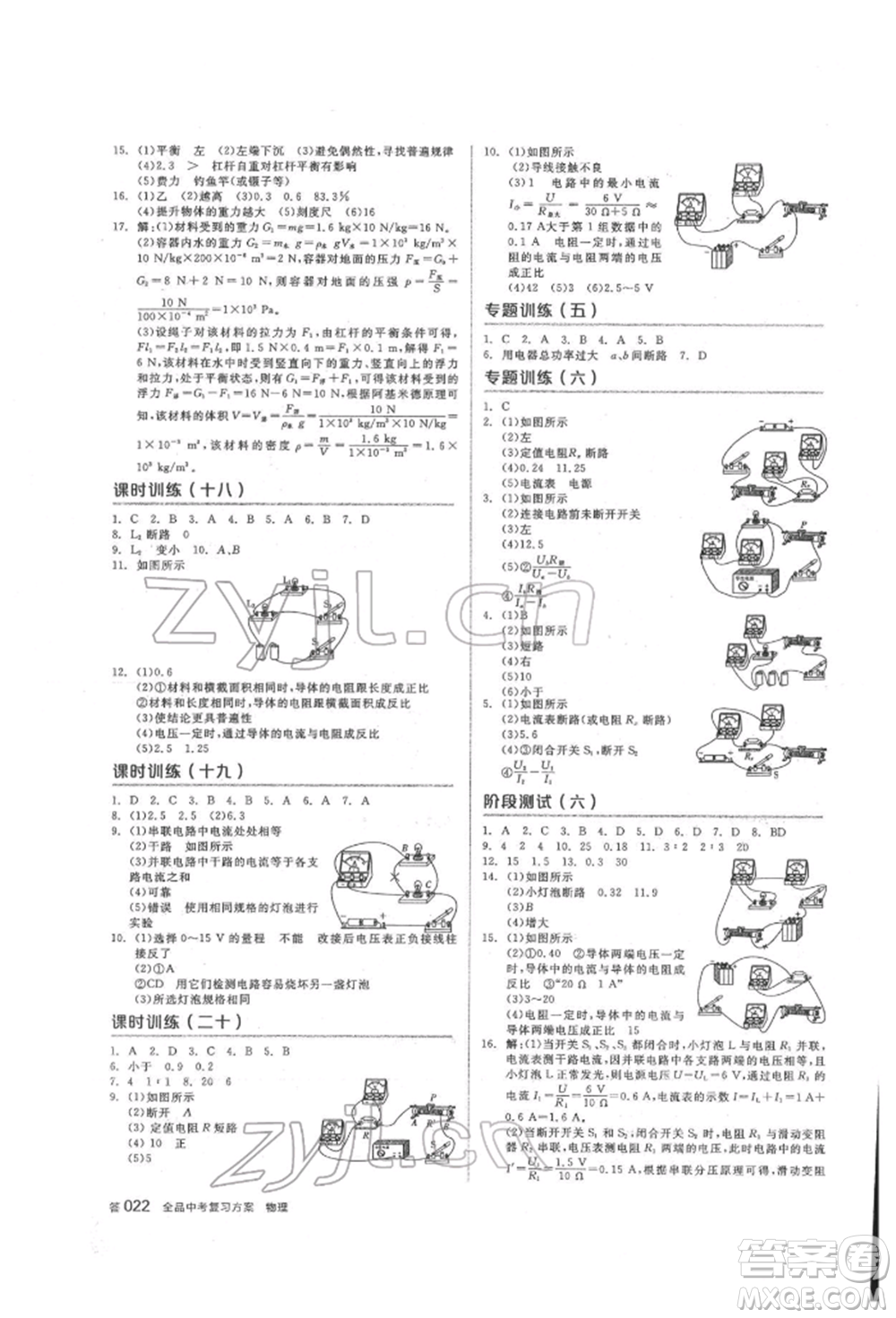陽光出版社2022全品中考復(fù)習(xí)方案聽課手冊物理人教版參考答案