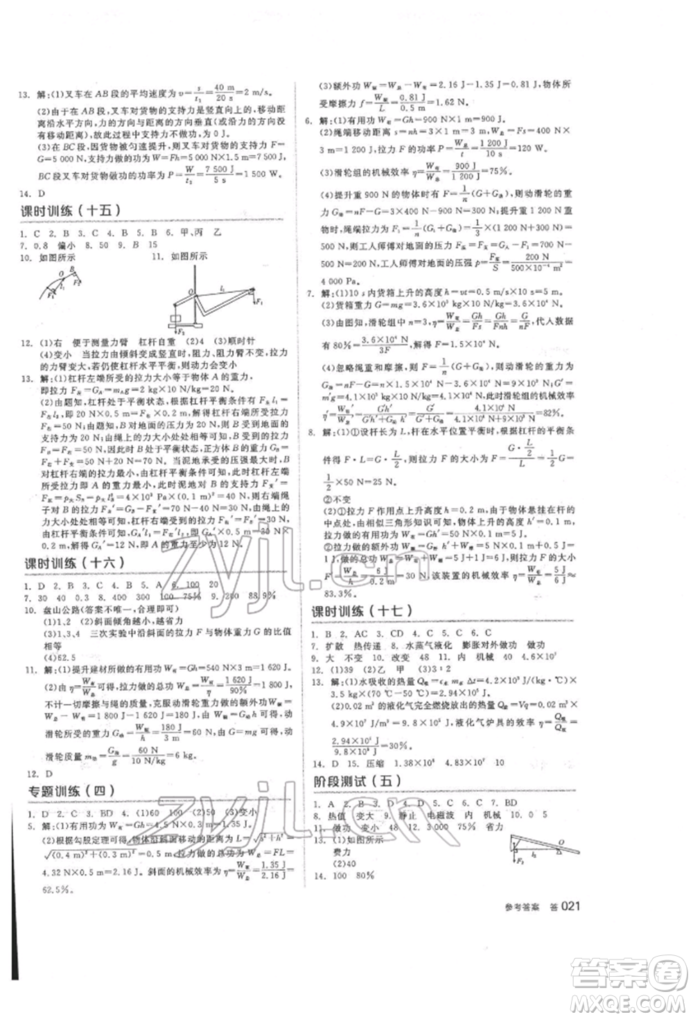 陽光出版社2022全品中考復(fù)習(xí)方案聽課手冊物理人教版參考答案