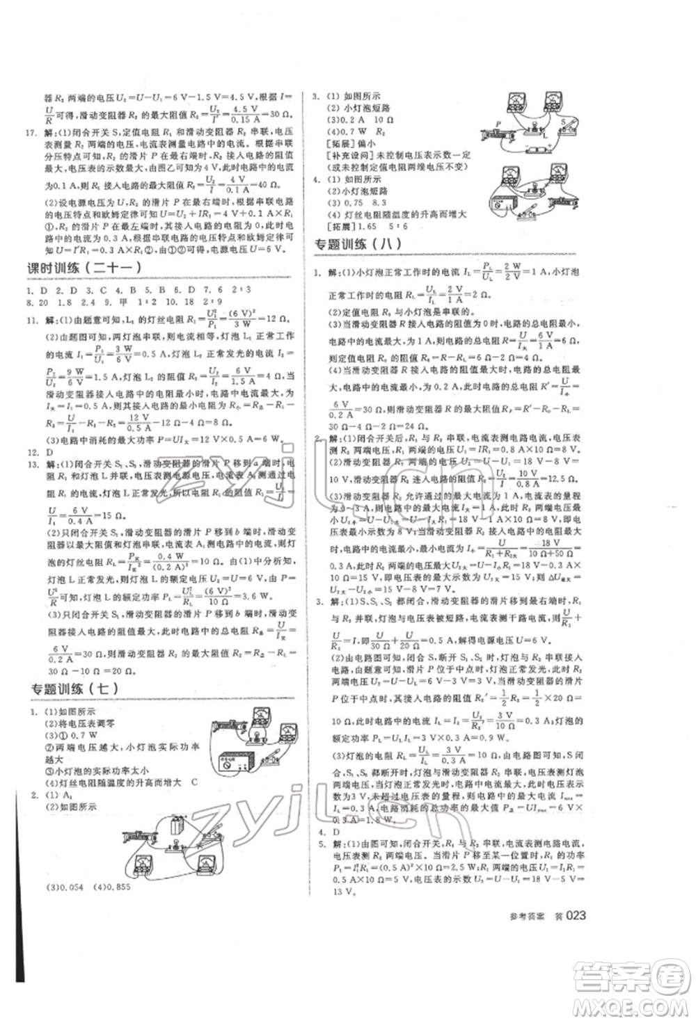 陽光出版社2022全品中考復(fù)習(xí)方案聽課手冊物理人教版參考答案