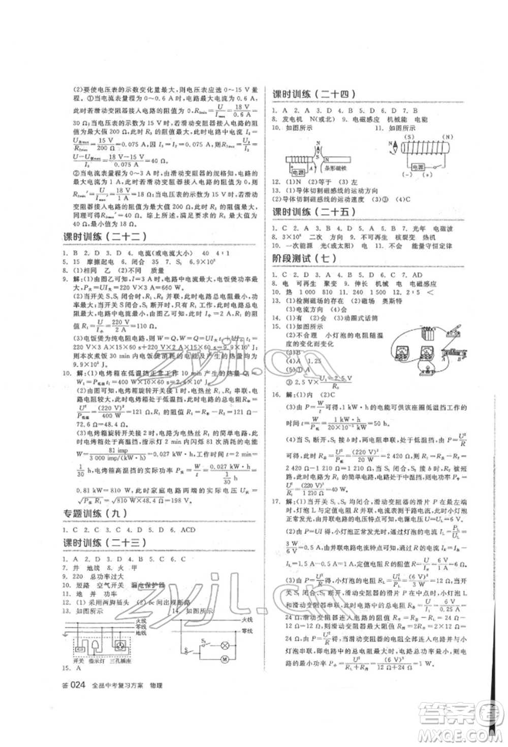 陽光出版社2022全品中考復(fù)習(xí)方案聽課手冊物理人教版參考答案