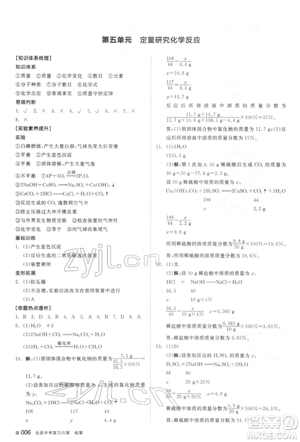 陽(yáng)光出版社2022全品中考復(fù)習(xí)方案聽(tīng)課手冊(cè)化學(xué)通用版江蘇專(zhuān)版參考答案