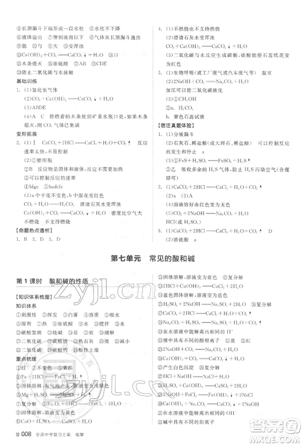陽(yáng)光出版社2022全品中考復(fù)習(xí)方案聽(tīng)課手冊(cè)化學(xué)通用版江蘇專(zhuān)版參考答案