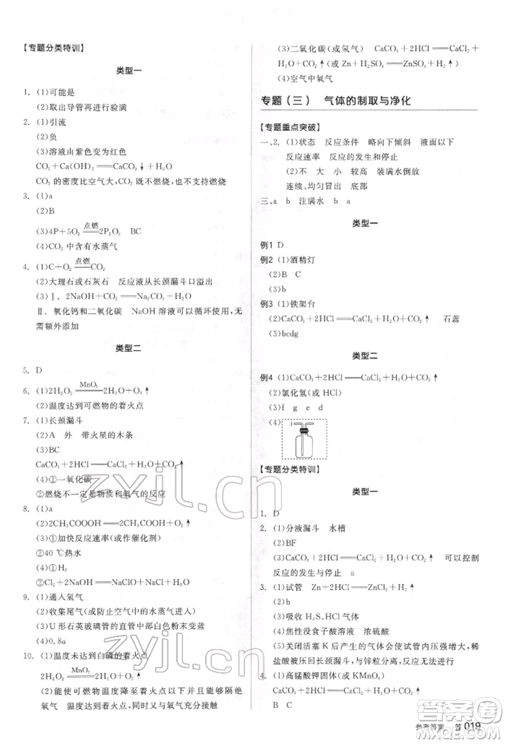 陽(yáng)光出版社2022全品中考復(fù)習(xí)方案聽(tīng)課手冊(cè)化學(xué)通用版江蘇專(zhuān)版參考答案