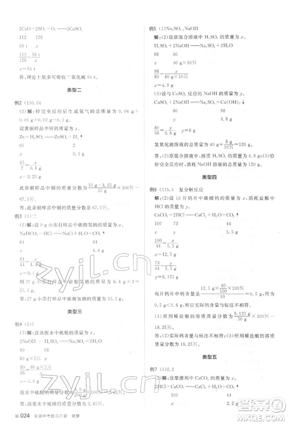 陽(yáng)光出版社2022全品中考復(fù)習(xí)方案聽(tīng)課手冊(cè)化學(xué)通用版江蘇專(zhuān)版參考答案