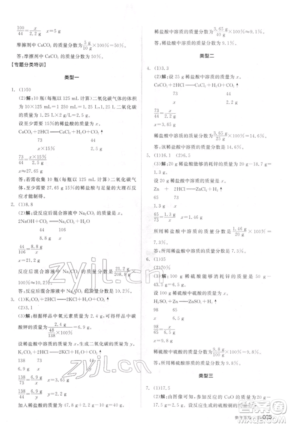陽(yáng)光出版社2022全品中考復(fù)習(xí)方案聽(tīng)課手冊(cè)化學(xué)通用版江蘇專(zhuān)版參考答案