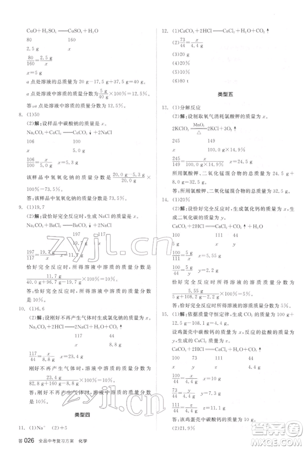 陽(yáng)光出版社2022全品中考復(fù)習(xí)方案聽(tīng)課手冊(cè)化學(xué)通用版江蘇專(zhuān)版參考答案