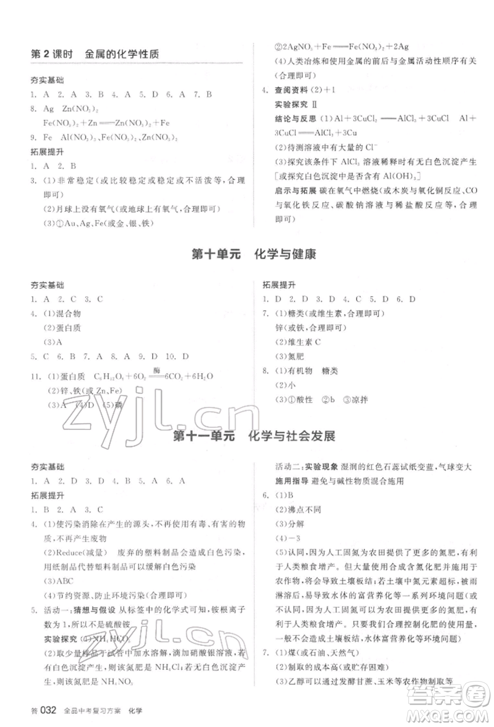 陽(yáng)光出版社2022全品中考復(fù)習(xí)方案聽(tīng)課手冊(cè)化學(xué)通用版江蘇專(zhuān)版參考答案