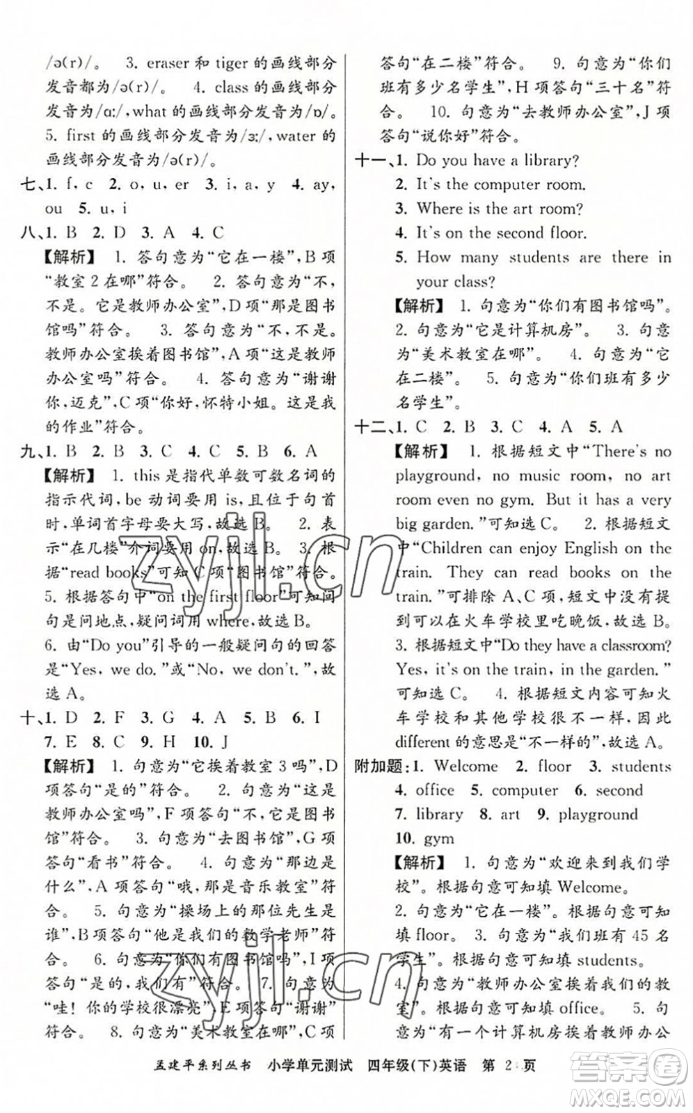 浙江工商大學(xué)出版社2022孟建平小學(xué)單元測(cè)試四年級(jí)英語(yǔ)下冊(cè)R人教版答案