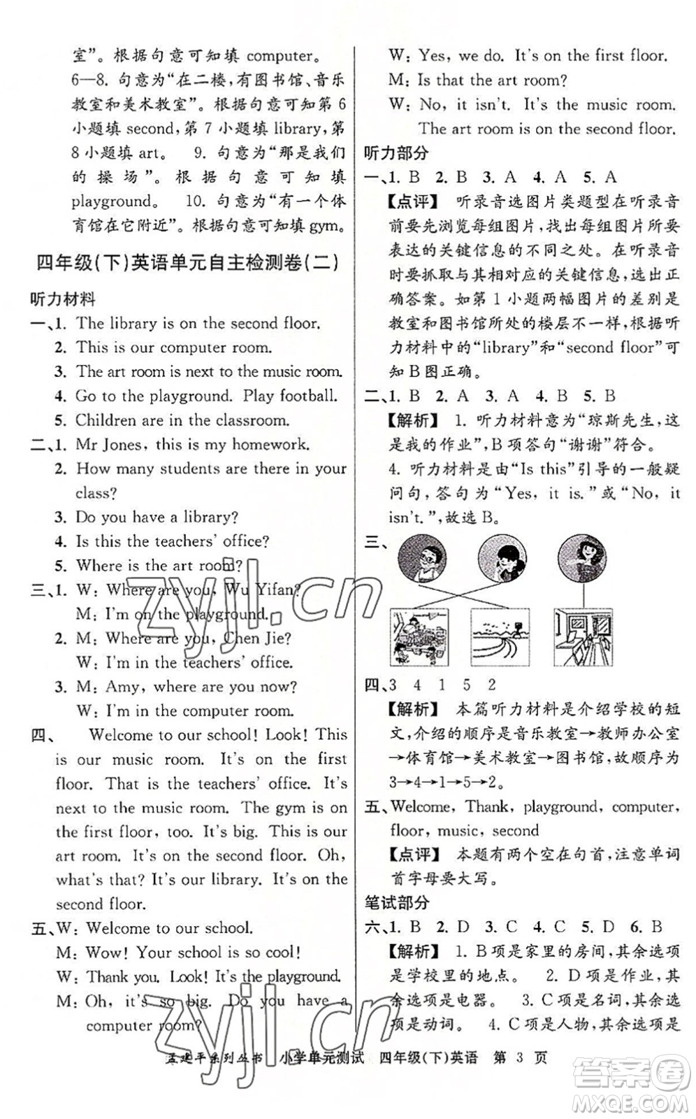 浙江工商大學(xué)出版社2022孟建平小學(xué)單元測(cè)試四年級(jí)英語(yǔ)下冊(cè)R人教版答案