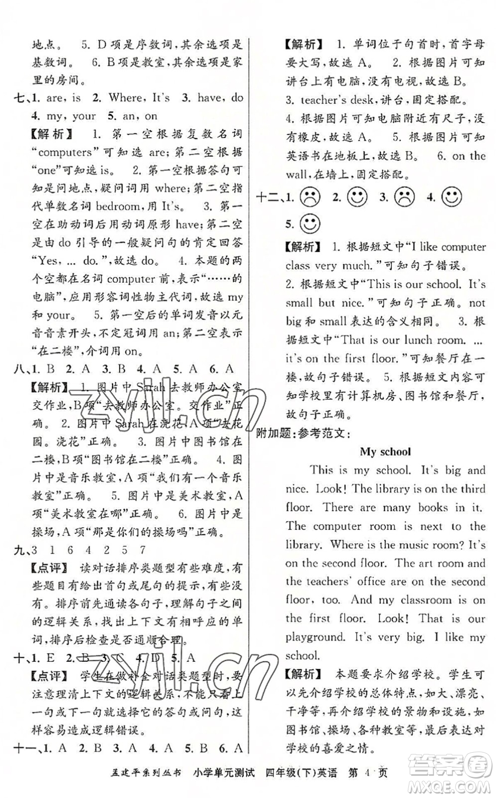 浙江工商大學(xué)出版社2022孟建平小學(xué)單元測(cè)試四年級(jí)英語(yǔ)下冊(cè)R人教版答案