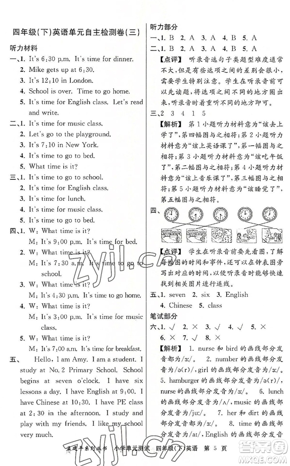 浙江工商大學(xué)出版社2022孟建平小學(xué)單元測(cè)試四年級(jí)英語(yǔ)下冊(cè)R人教版答案