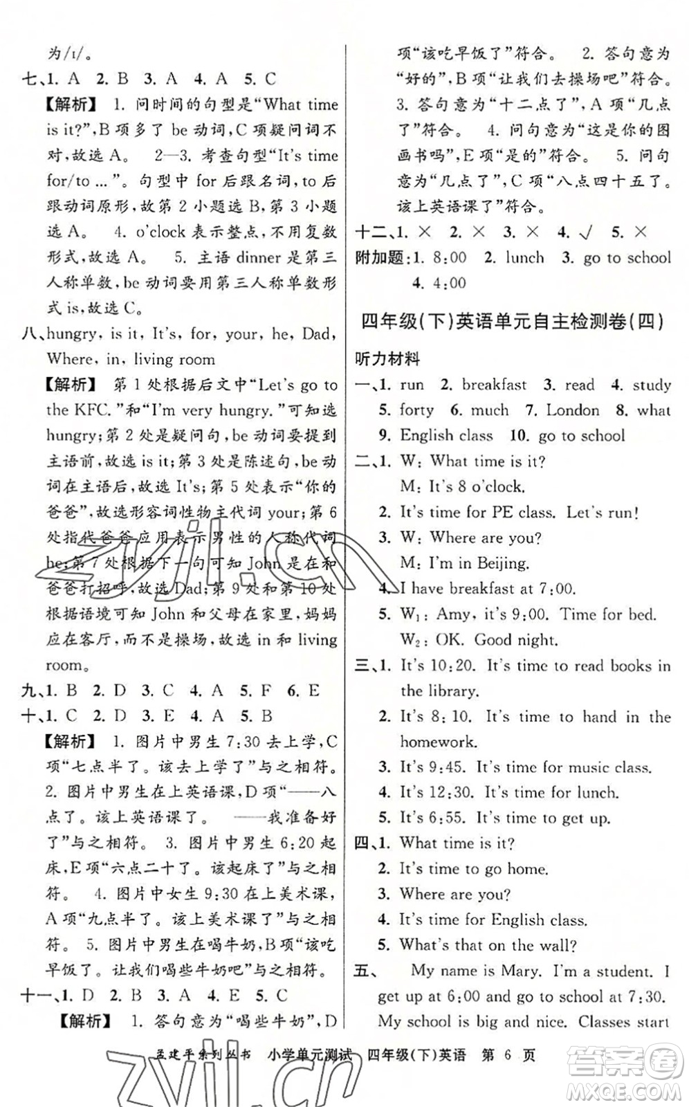 浙江工商大學(xué)出版社2022孟建平小學(xué)單元測(cè)試四年級(jí)英語(yǔ)下冊(cè)R人教版答案