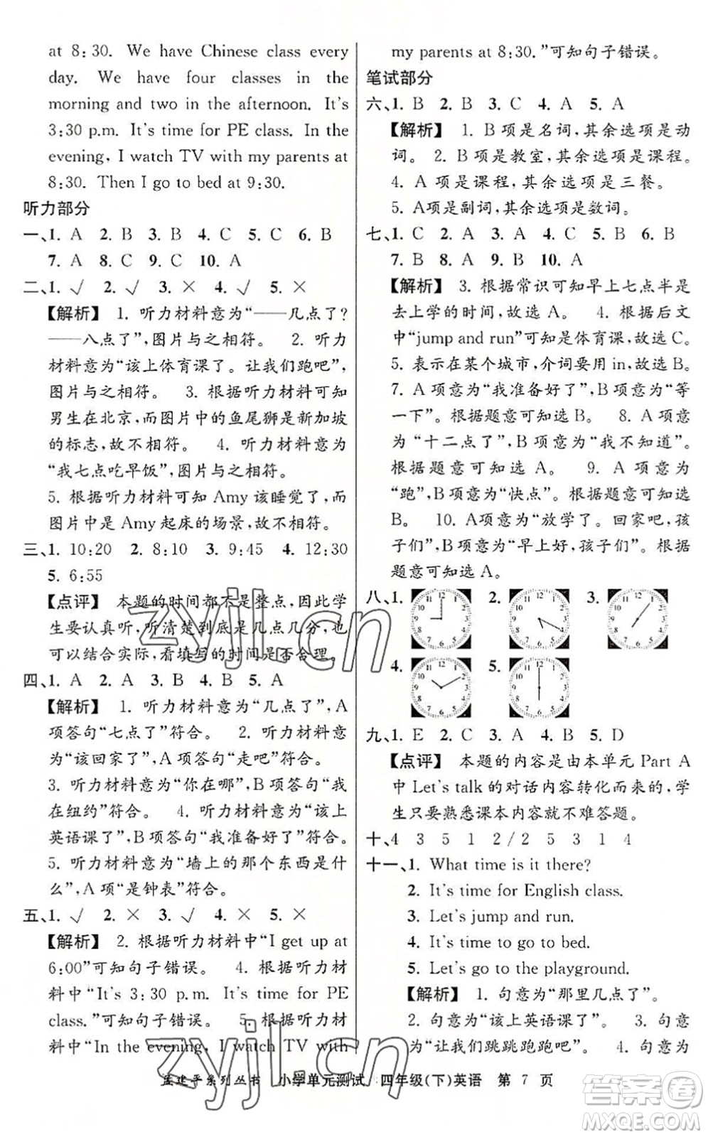 浙江工商大學(xué)出版社2022孟建平小學(xué)單元測(cè)試四年級(jí)英語(yǔ)下冊(cè)R人教版答案