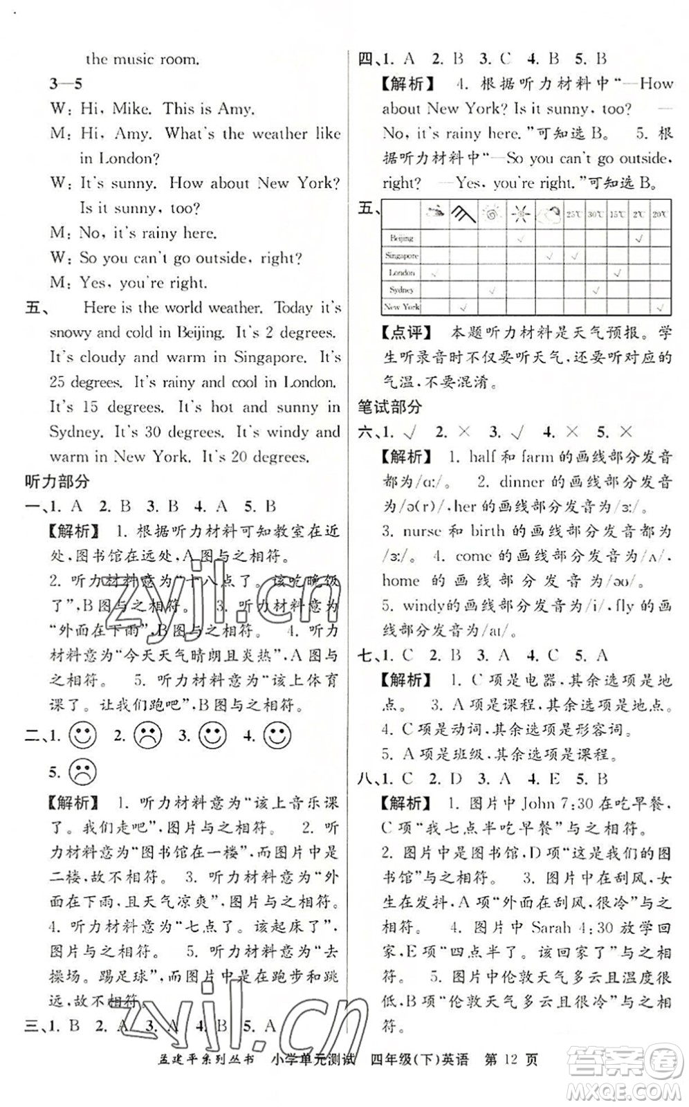 浙江工商大學(xué)出版社2022孟建平小學(xué)單元測(cè)試四年級(jí)英語(yǔ)下冊(cè)R人教版答案