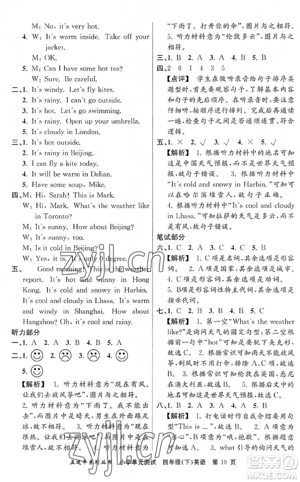 浙江工商大學(xué)出版社2022孟建平小學(xué)單元測(cè)試四年級(jí)英語(yǔ)下冊(cè)R人教版答案