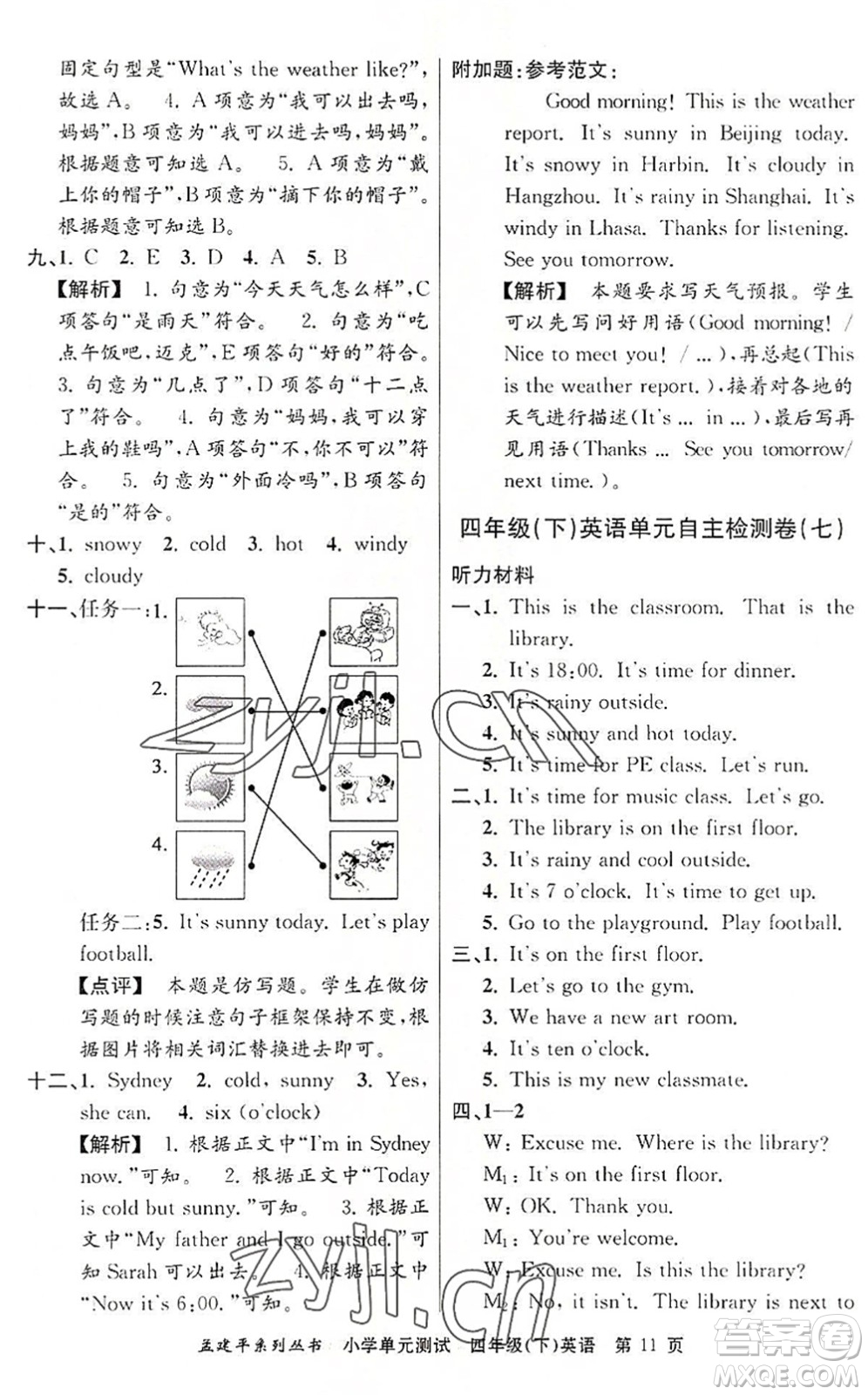 浙江工商大學(xué)出版社2022孟建平小學(xué)單元測(cè)試四年級(jí)英語(yǔ)下冊(cè)R人教版答案