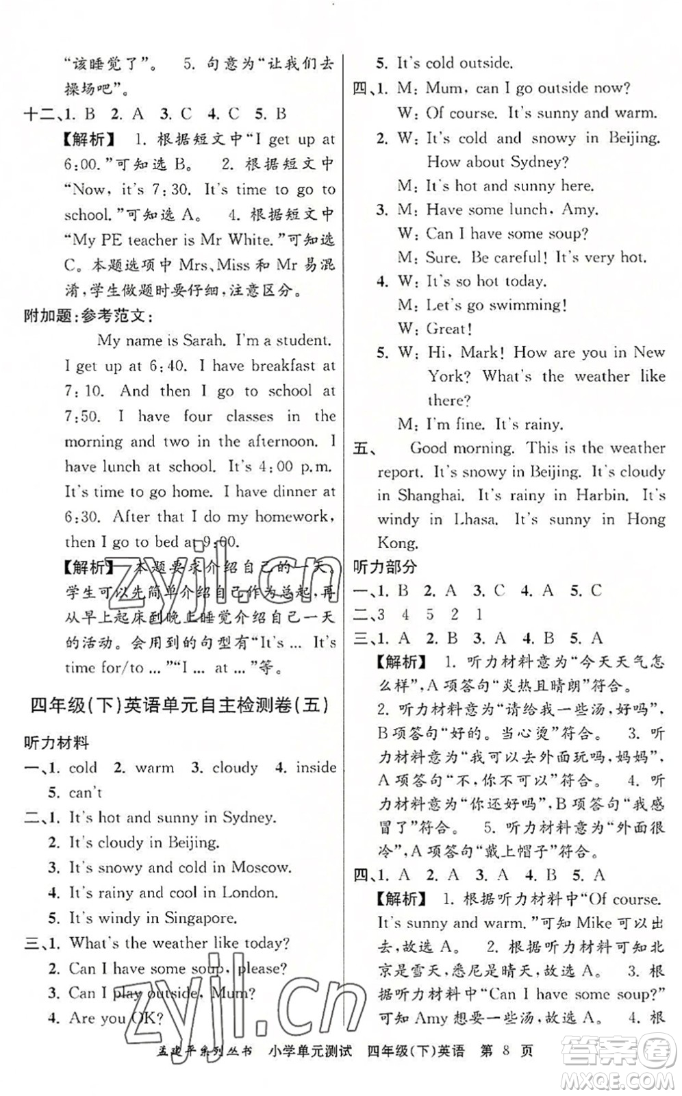 浙江工商大學(xué)出版社2022孟建平小學(xué)單元測(cè)試四年級(jí)英語(yǔ)下冊(cè)R人教版答案