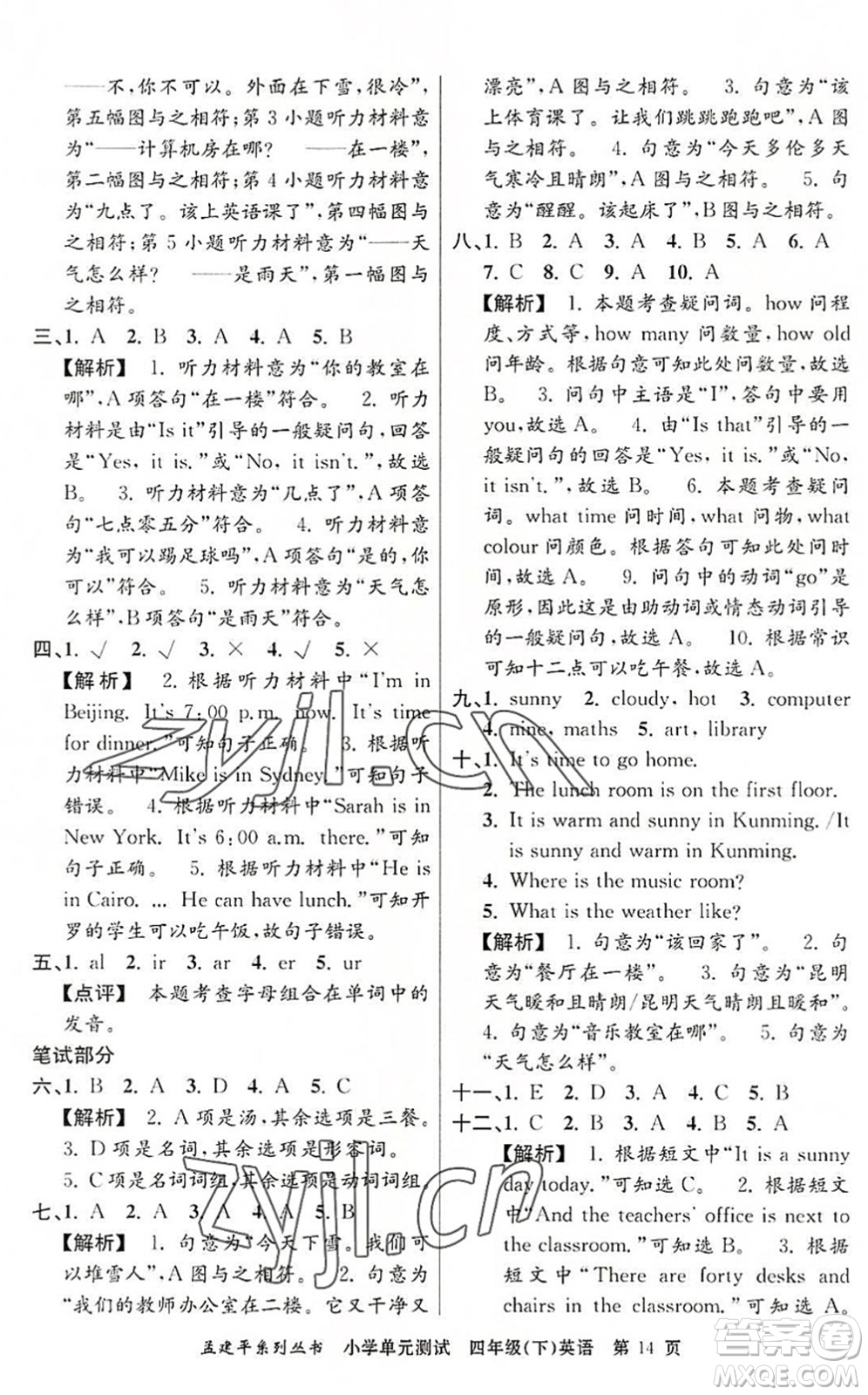 浙江工商大學(xué)出版社2022孟建平小學(xué)單元測(cè)試四年級(jí)英語(yǔ)下冊(cè)R人教版答案