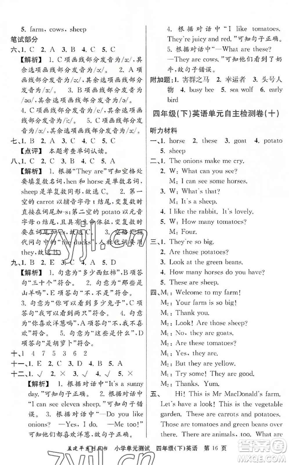 浙江工商大學(xué)出版社2022孟建平小學(xué)單元測(cè)試四年級(jí)英語(yǔ)下冊(cè)R人教版答案