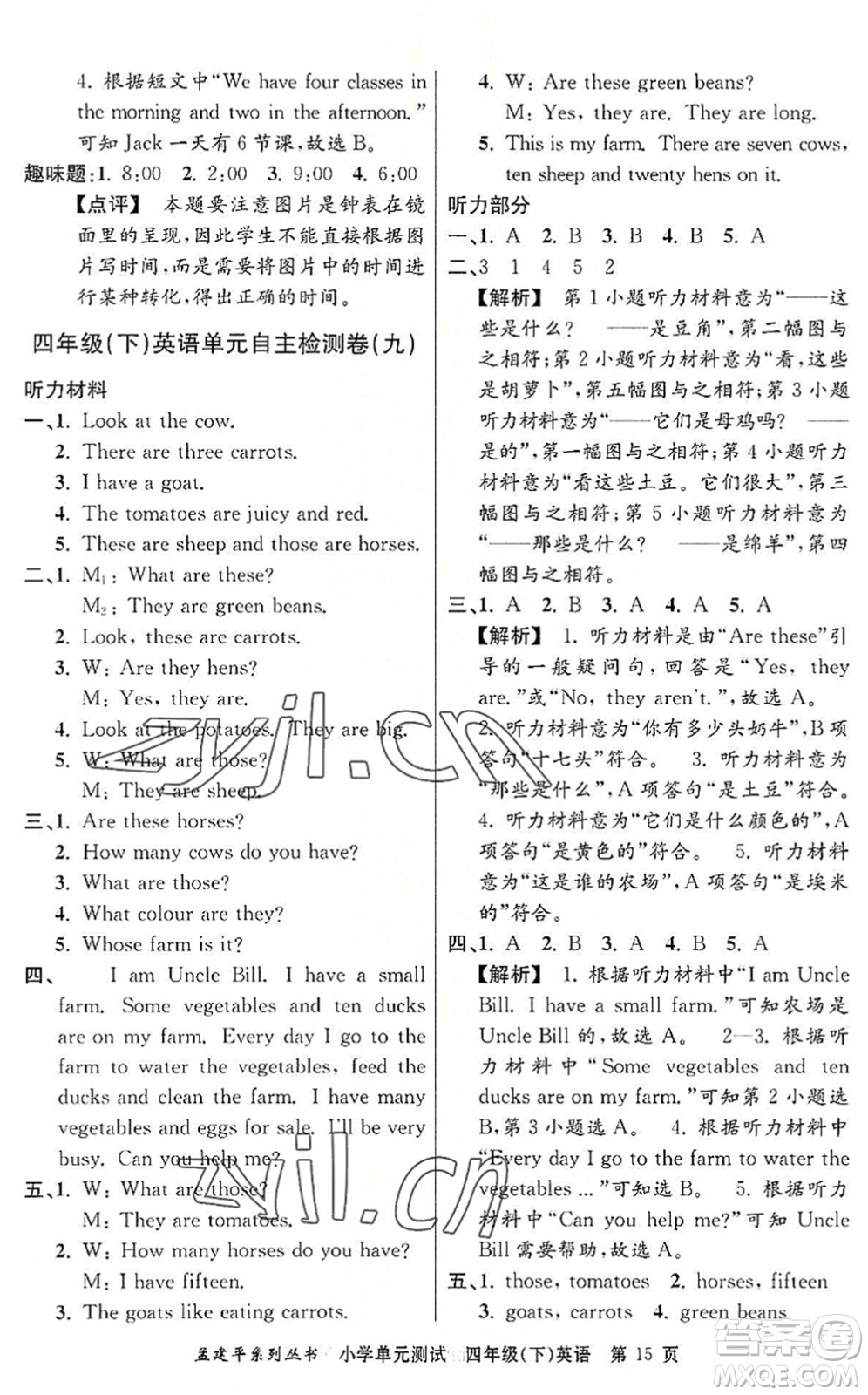 浙江工商大學(xué)出版社2022孟建平小學(xué)單元測(cè)試四年級(jí)英語(yǔ)下冊(cè)R人教版答案