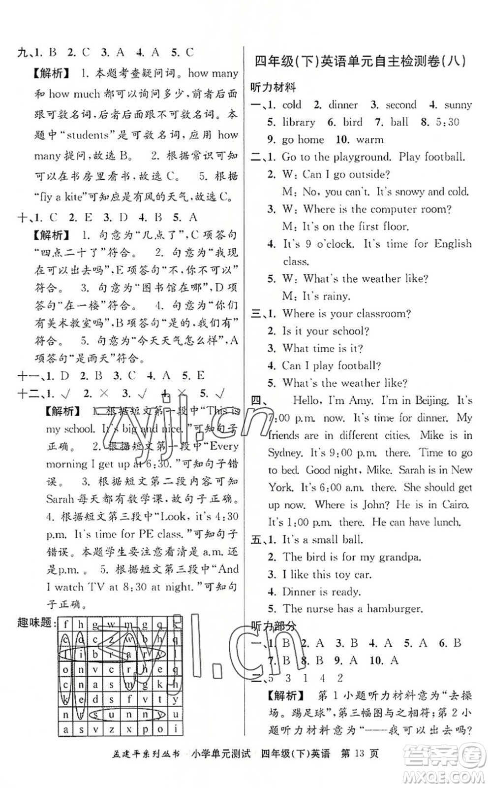 浙江工商大學(xué)出版社2022孟建平小學(xué)單元測(cè)試四年級(jí)英語(yǔ)下冊(cè)R人教版答案