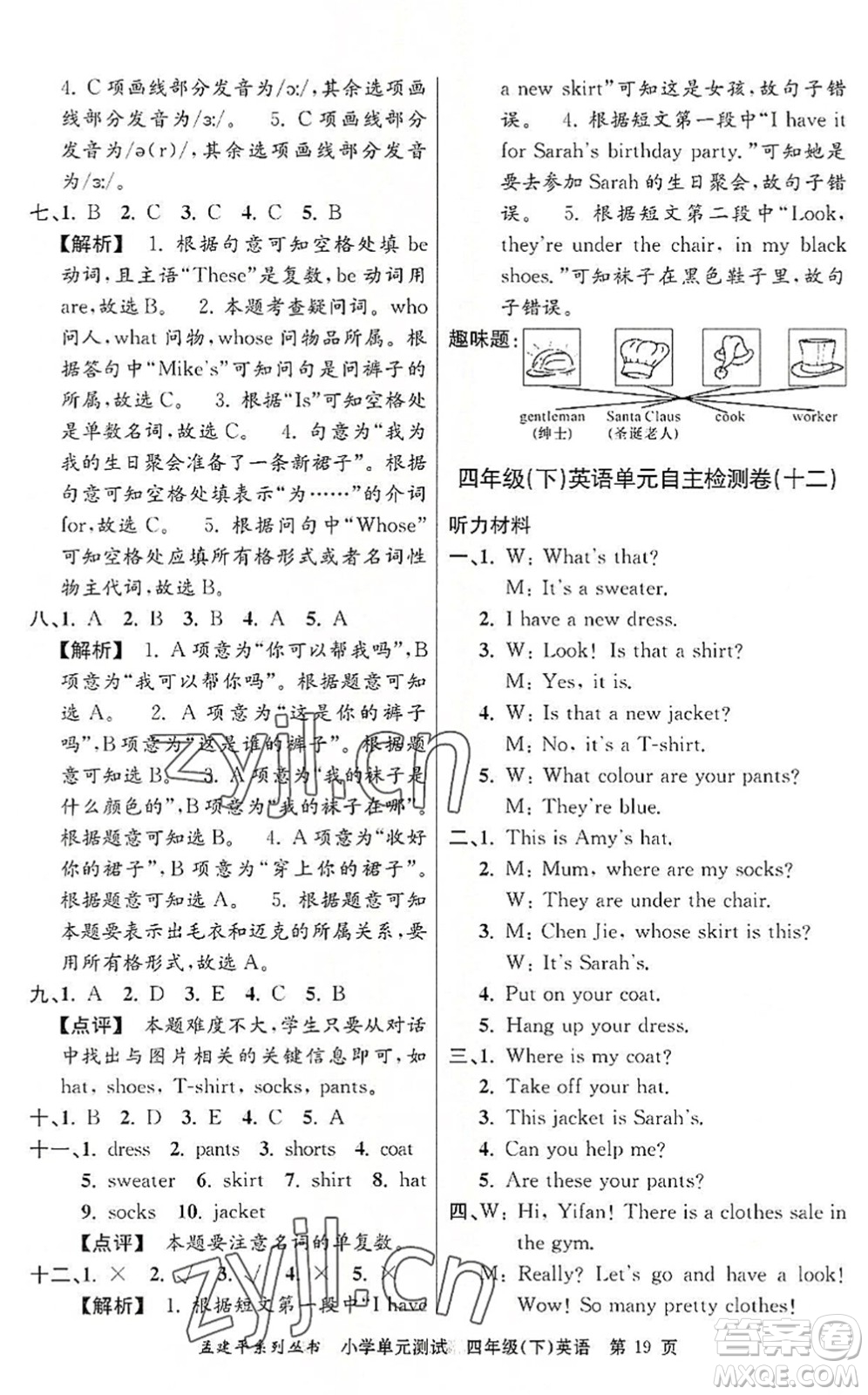 浙江工商大學(xué)出版社2022孟建平小學(xué)單元測(cè)試四年級(jí)英語(yǔ)下冊(cè)R人教版答案
