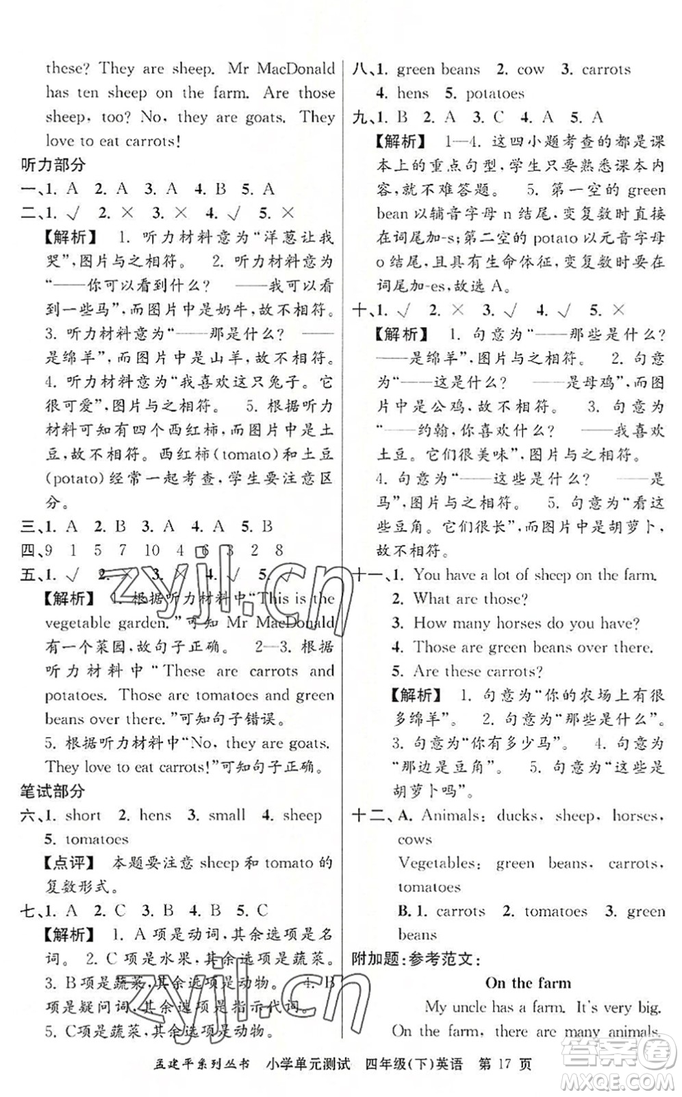 浙江工商大學(xué)出版社2022孟建平小學(xué)單元測(cè)試四年級(jí)英語(yǔ)下冊(cè)R人教版答案