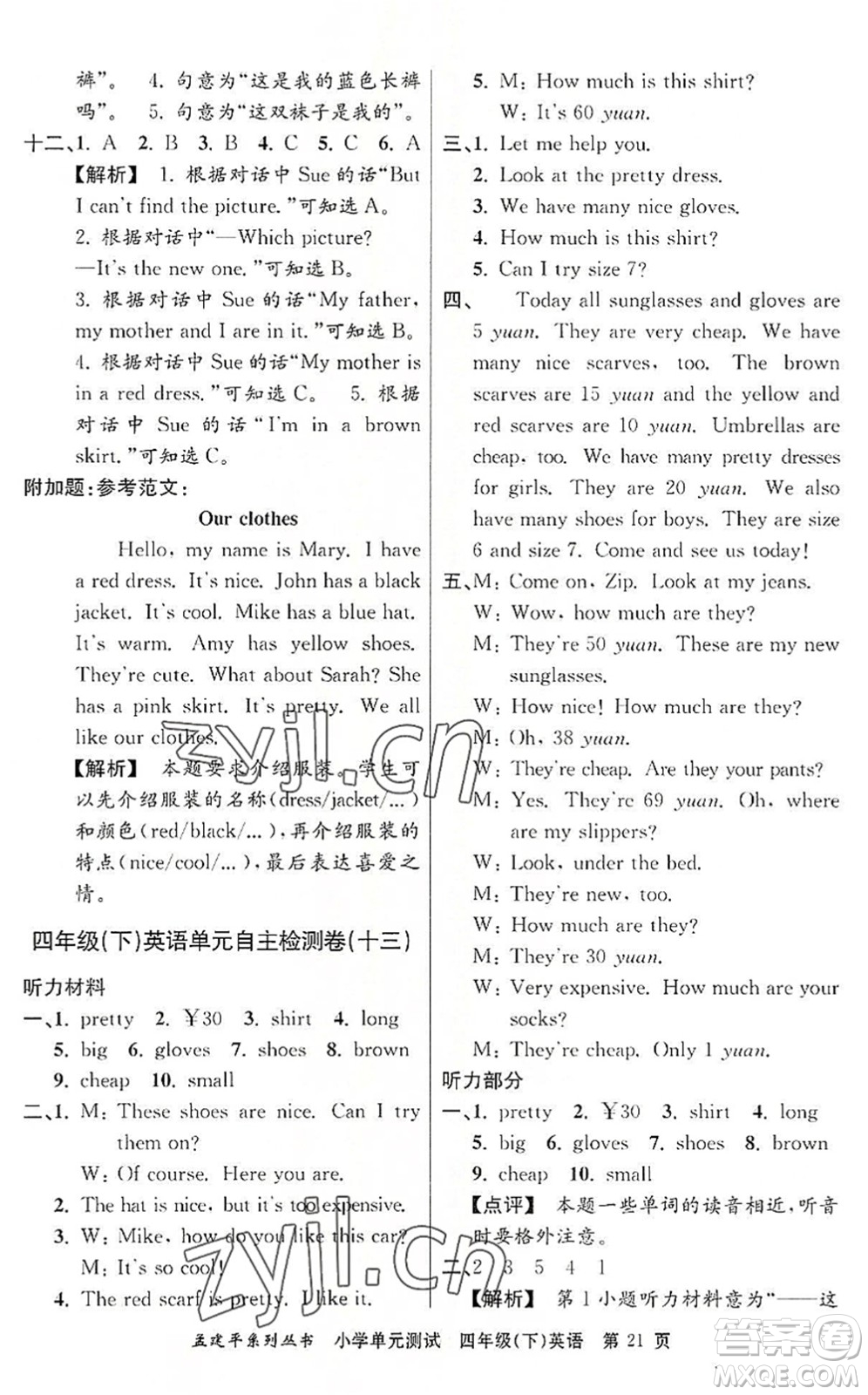 浙江工商大學(xué)出版社2022孟建平小學(xué)單元測(cè)試四年級(jí)英語(yǔ)下冊(cè)R人教版答案