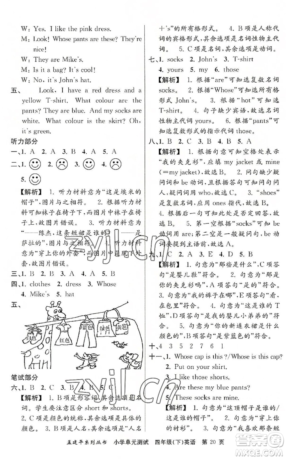 浙江工商大學(xué)出版社2022孟建平小學(xué)單元測(cè)試四年級(jí)英語(yǔ)下冊(cè)R人教版答案