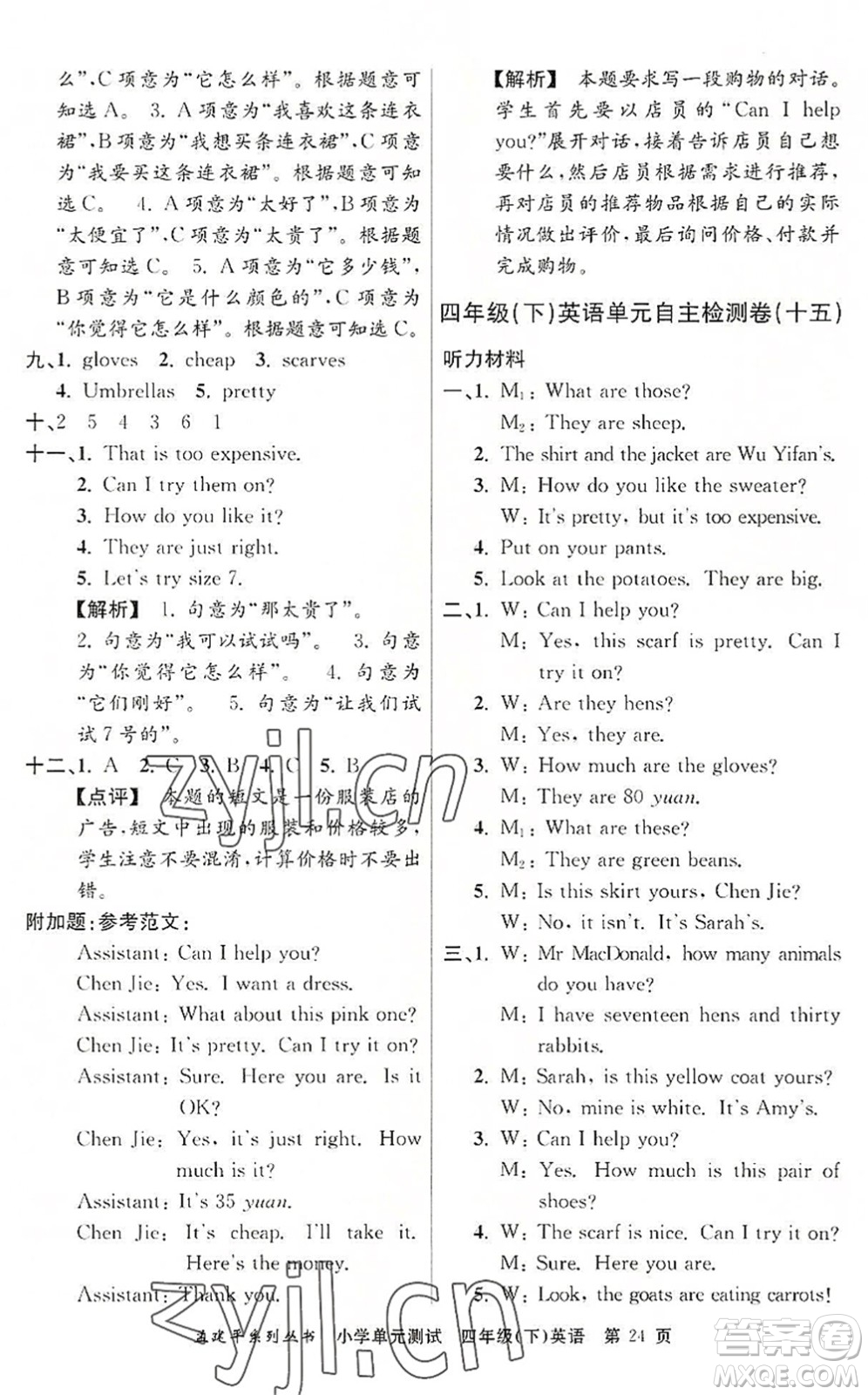 浙江工商大學(xué)出版社2022孟建平小學(xué)單元測(cè)試四年級(jí)英語(yǔ)下冊(cè)R人教版答案