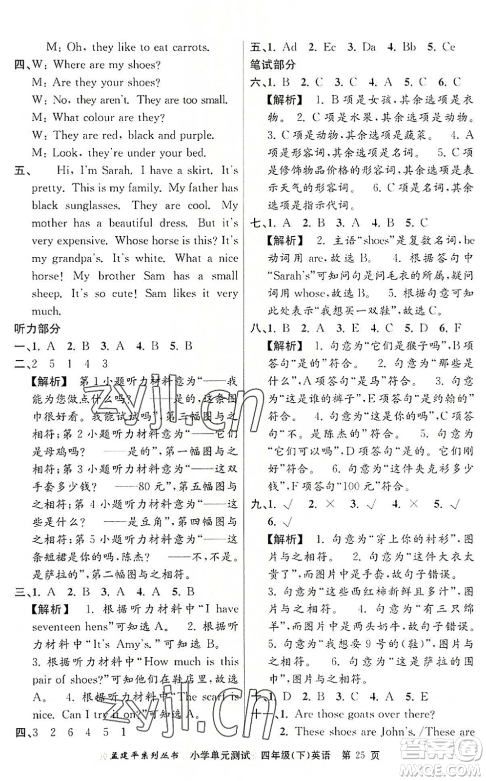 浙江工商大學(xué)出版社2022孟建平小學(xué)單元測(cè)試四年級(jí)英語(yǔ)下冊(cè)R人教版答案